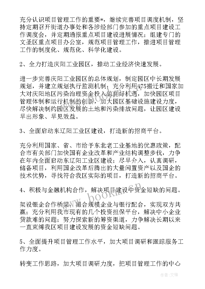 最新施工项目工作计划安排表 项目工作计划安排(优质5篇)