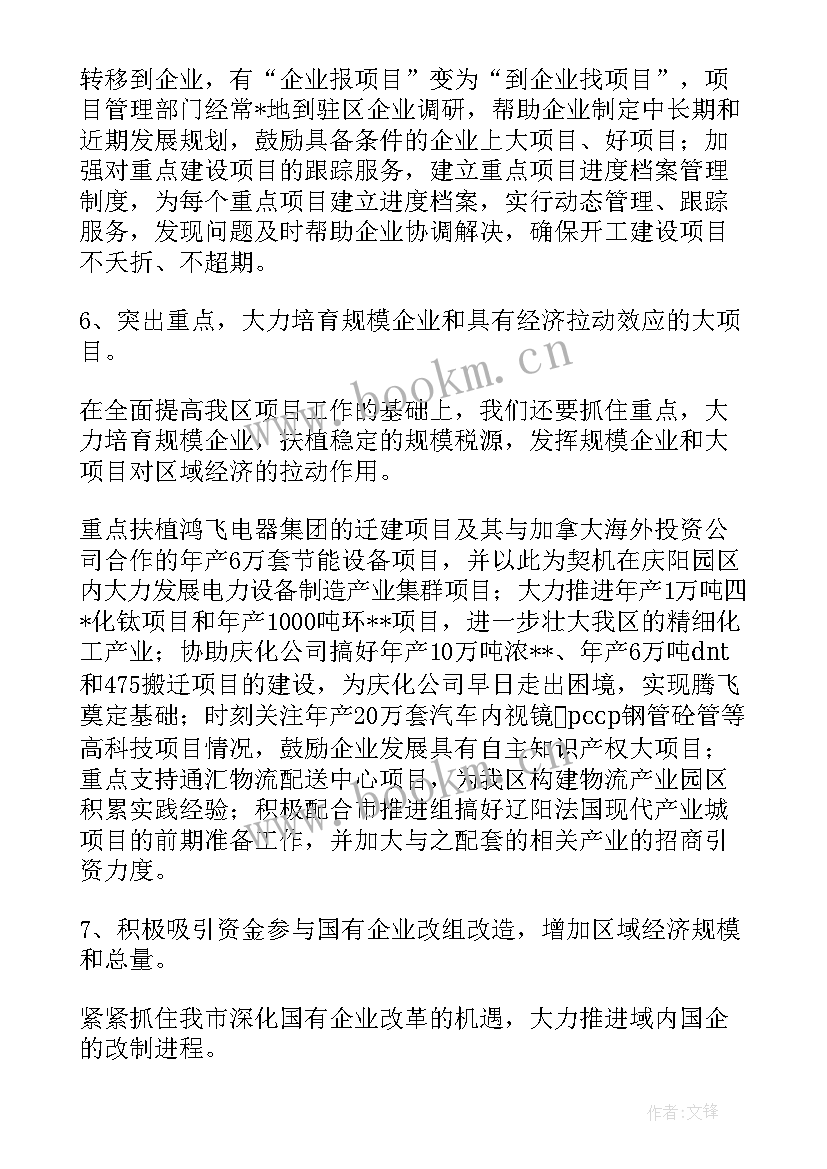 最新施工项目工作计划安排表 项目工作计划安排(优质5篇)