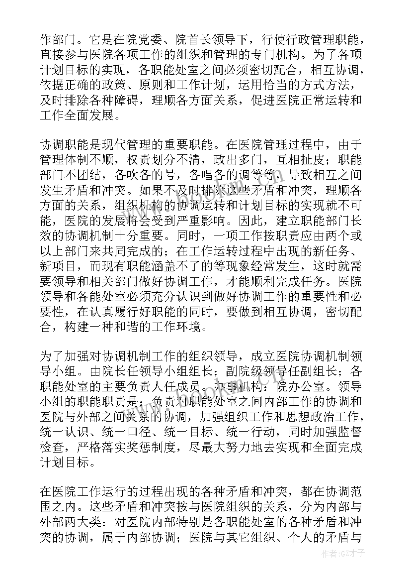 医院运营管理部工作计划(大全8篇)