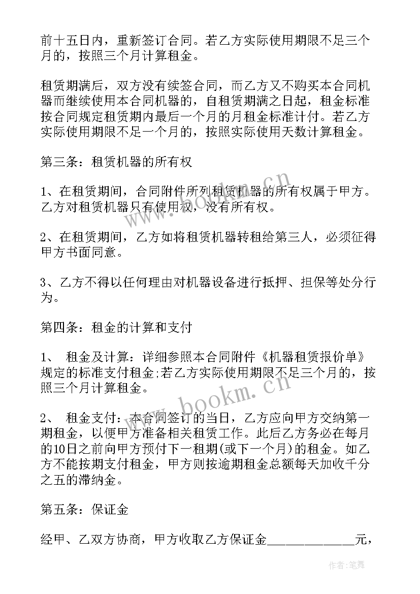 2023年机器设备维修合同 印刷机器长期租赁合同(实用7篇)