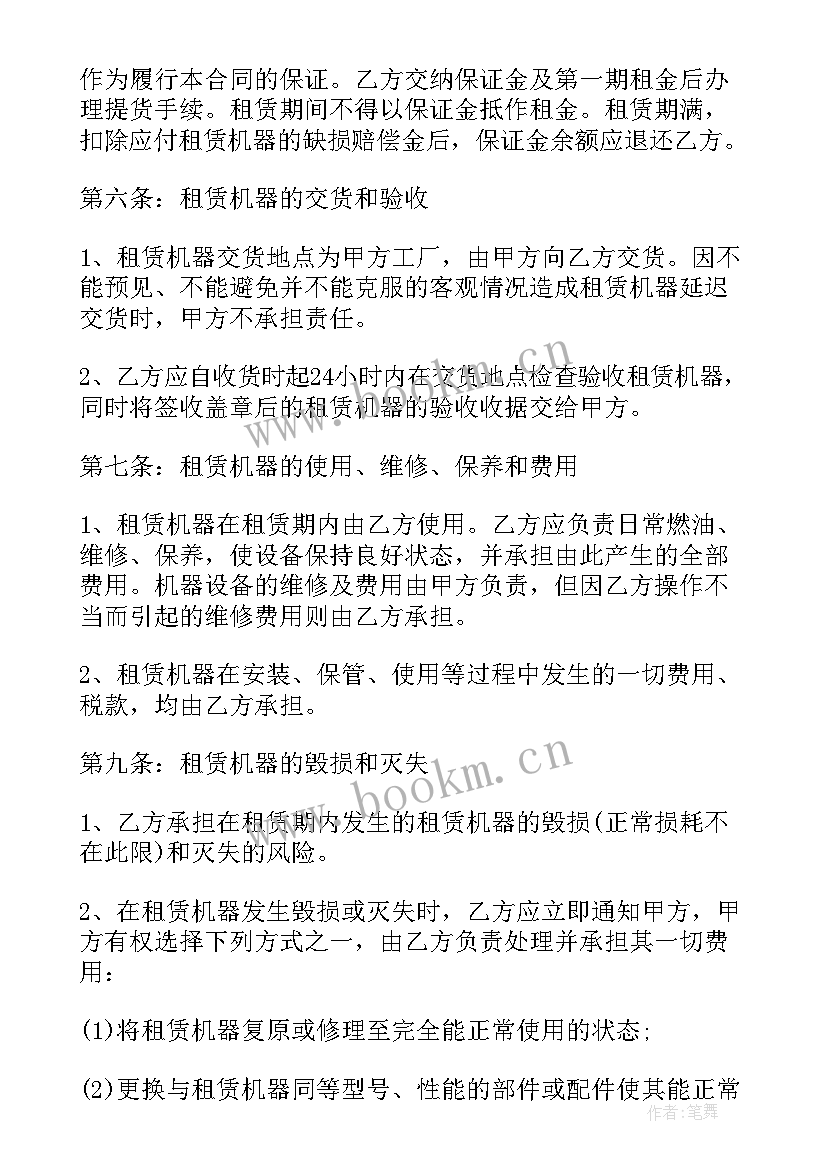 2023年机器设备维修合同 印刷机器长期租赁合同(实用7篇)