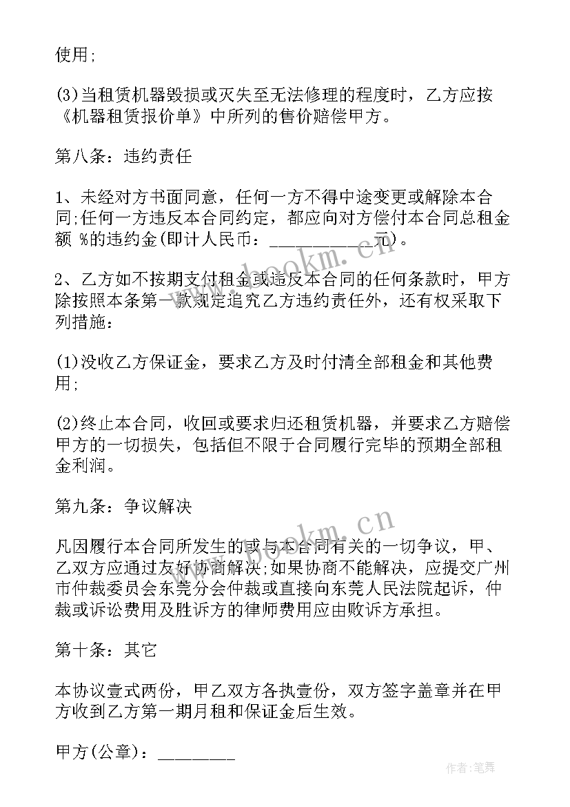 2023年机器设备维修合同 印刷机器长期租赁合同(实用7篇)