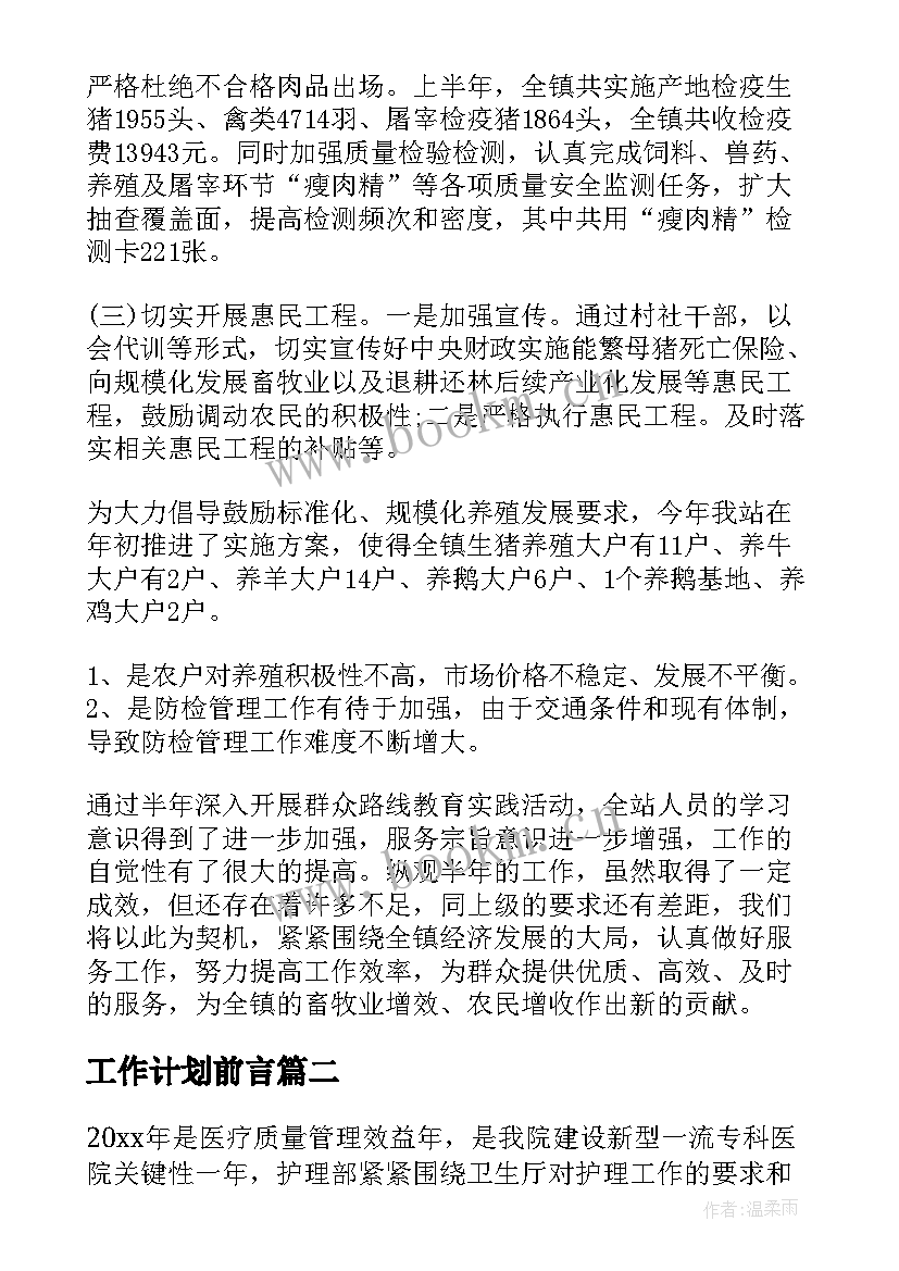 2023年工作计划前言(大全5篇)