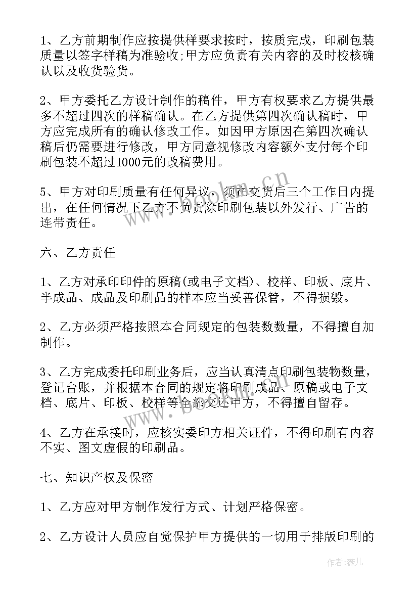 最新委托信托合同下载(优秀9篇)