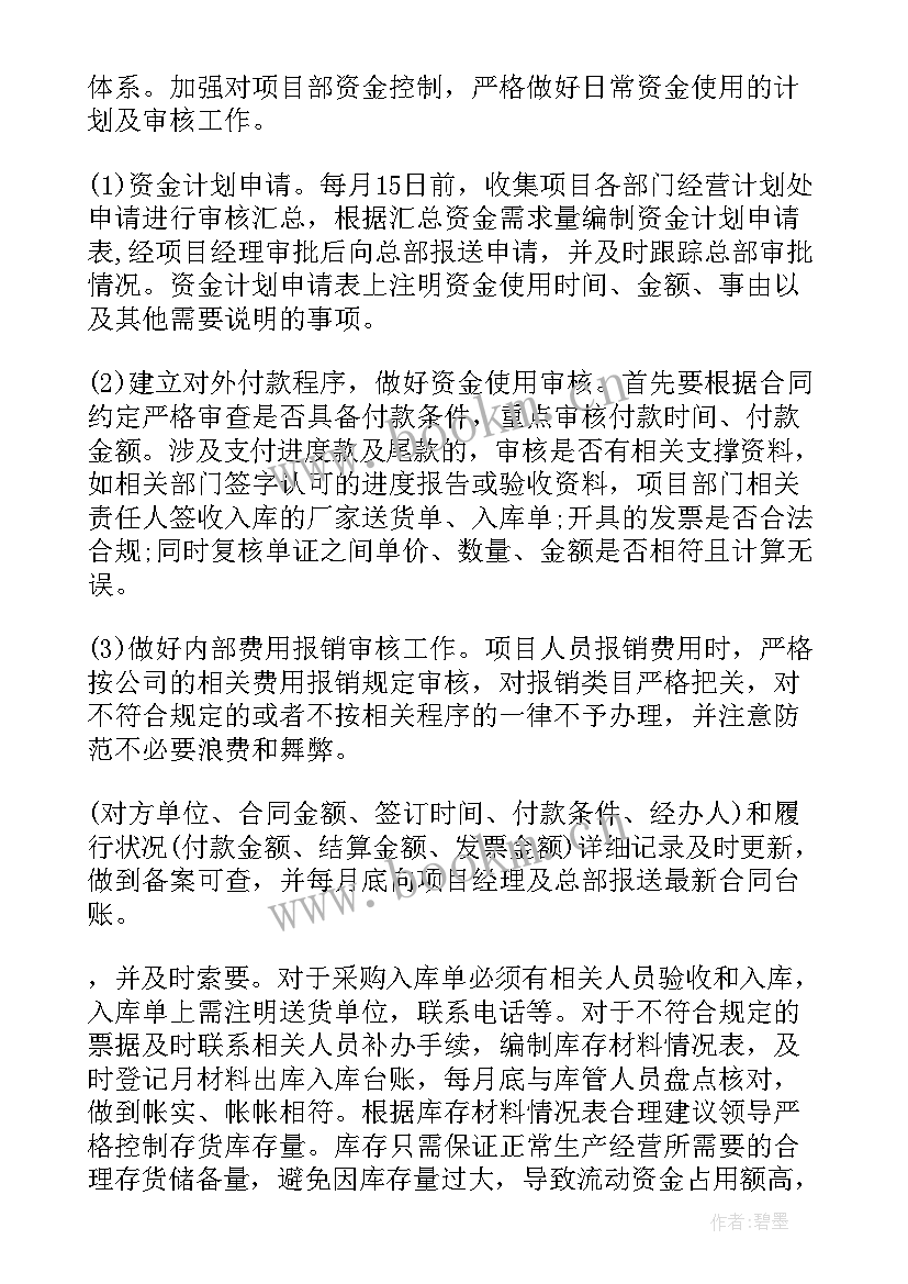 会计月末工作流程 会计工作计划(汇总7篇)