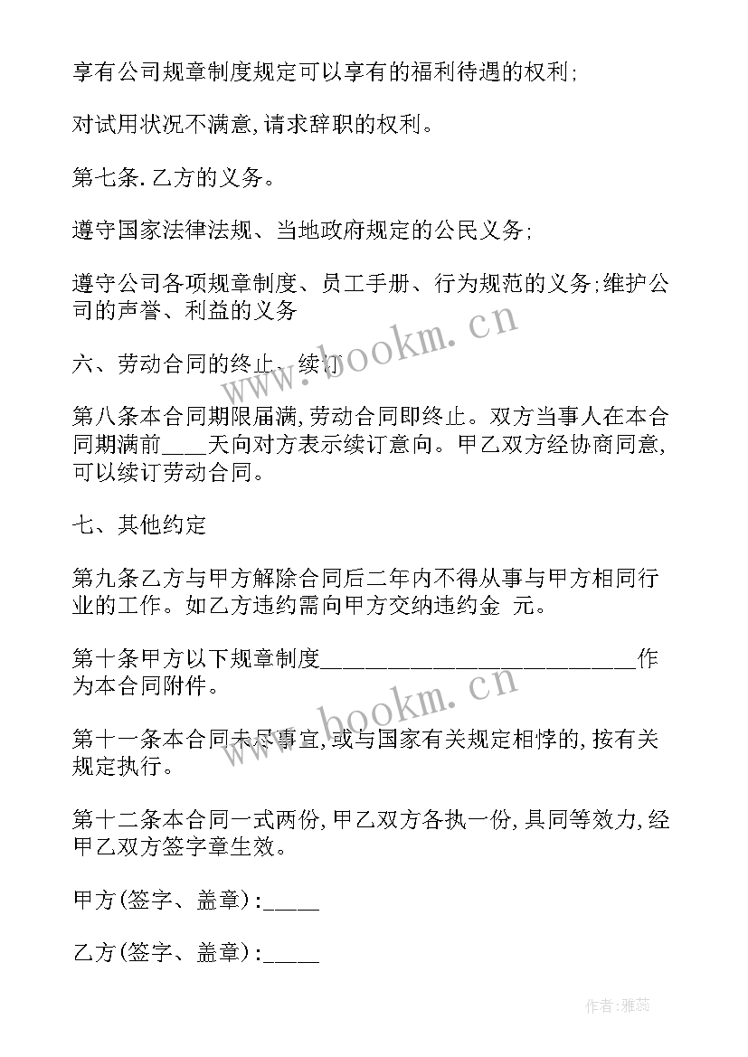 2023年技术人员聘用合同(优质7篇)