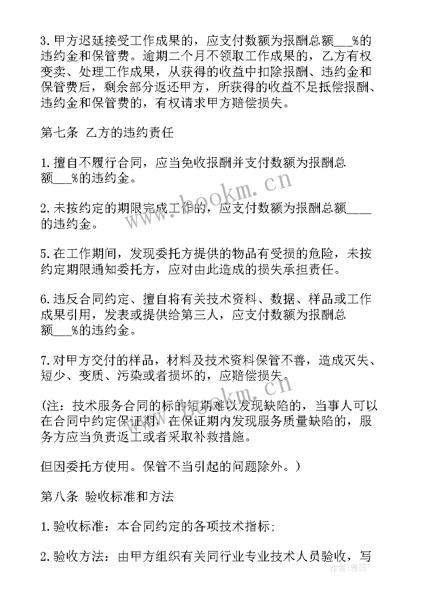 2023年技术人员聘用合同(优质7篇)