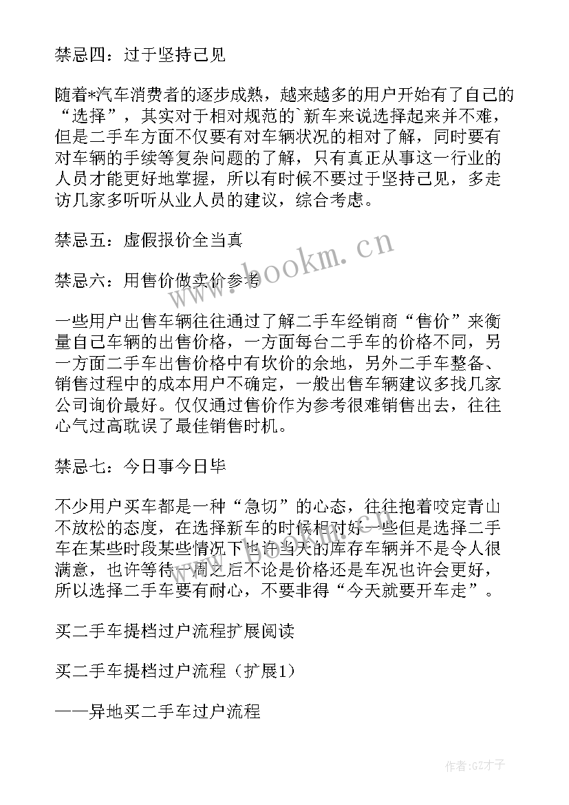 最新广州买房签合同流程(精选6篇)