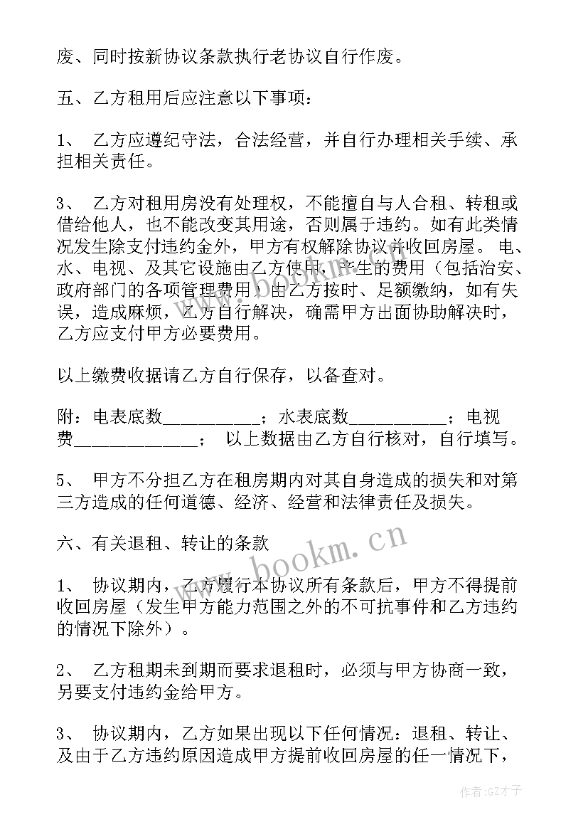 最新广州买房签合同流程(精选6篇)