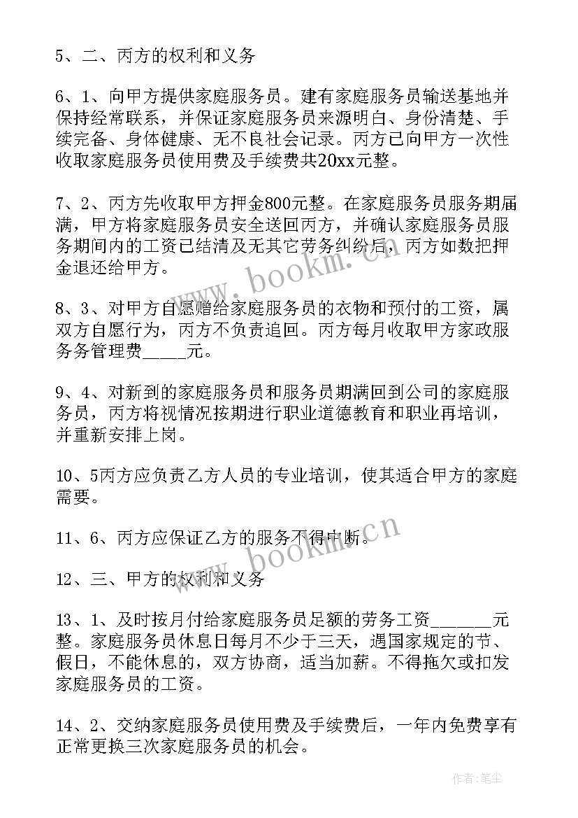 2023年保姆雇佣合同简单 保姆雇佣合同(优质6篇)