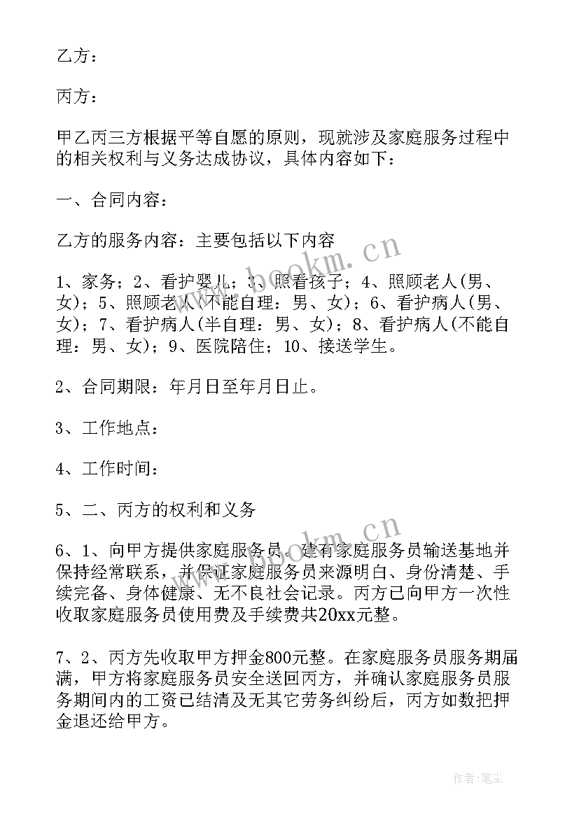 2023年保姆雇佣合同简单 保姆雇佣合同(优质6篇)