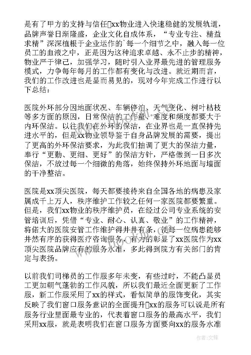 2023年医院物业春节工作总结(汇总5篇)