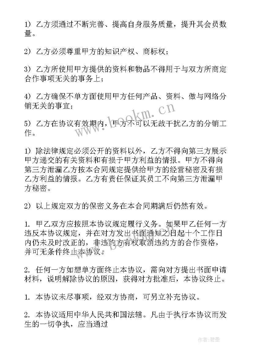 最新找人合作合同(通用9篇)