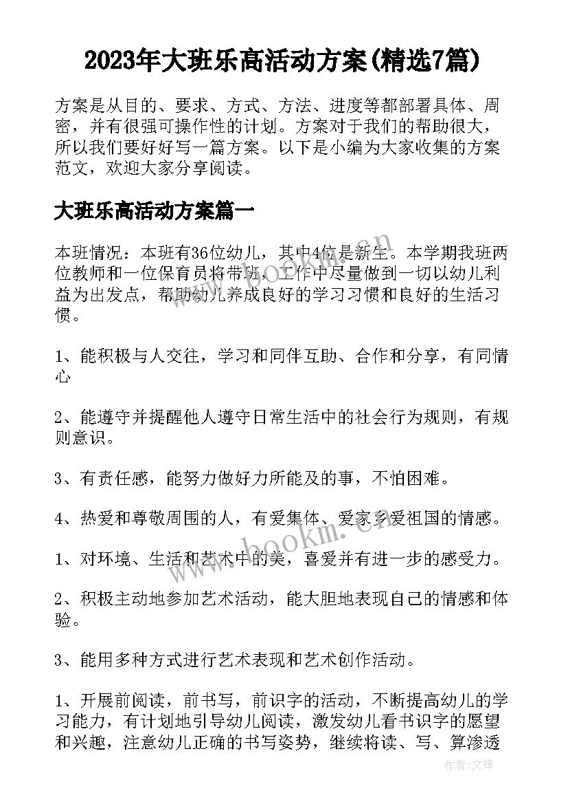 2023年大班乐高活动方案(精选7篇)