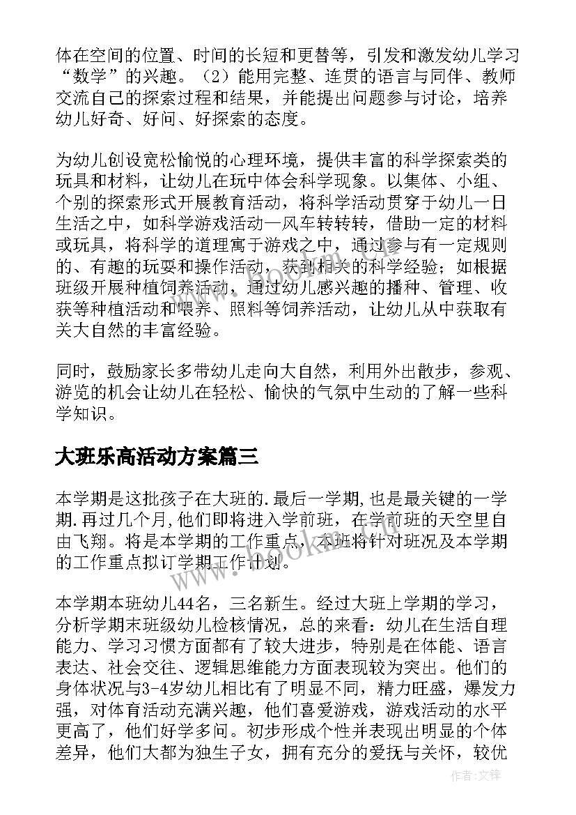 2023年大班乐高活动方案(精选7篇)