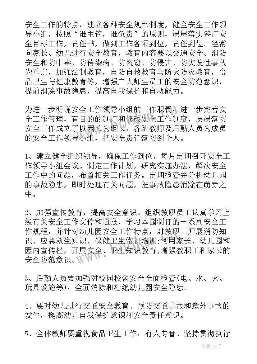 2023年大班学期安全工作计划(汇总9篇)