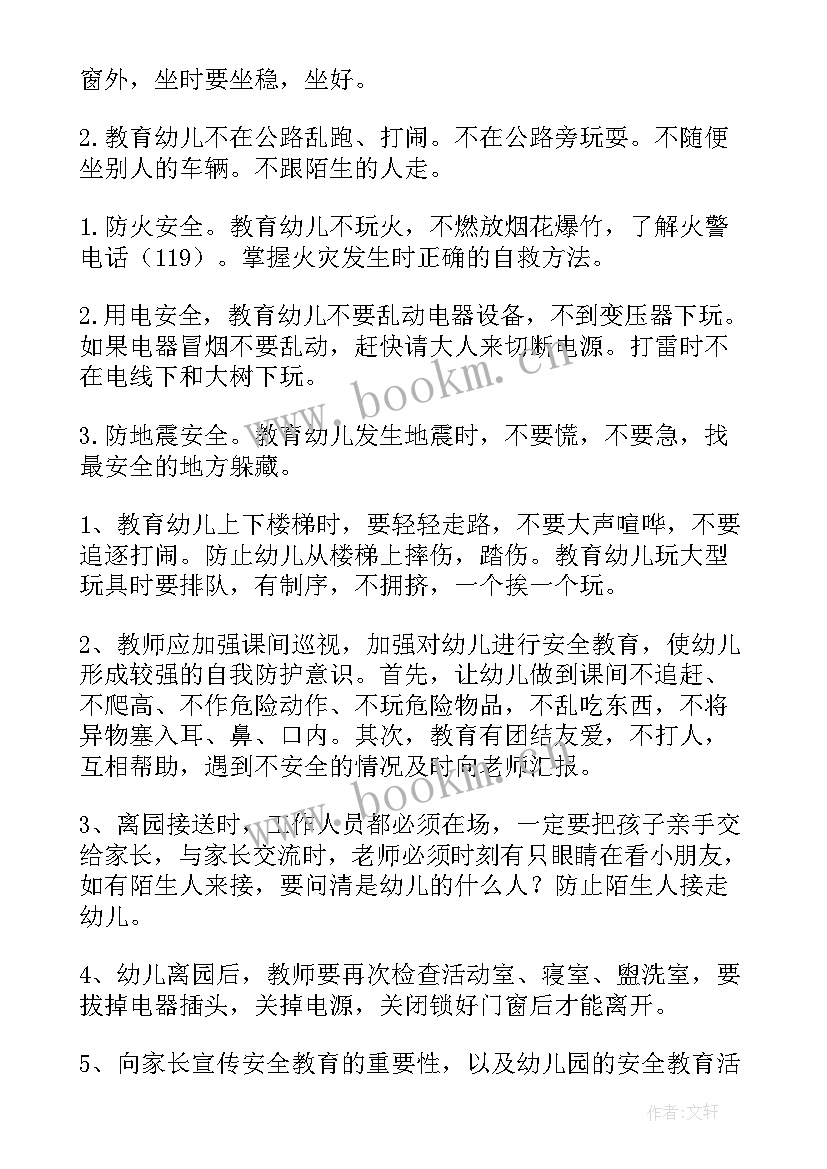 2023年大班学期安全工作计划(汇总9篇)