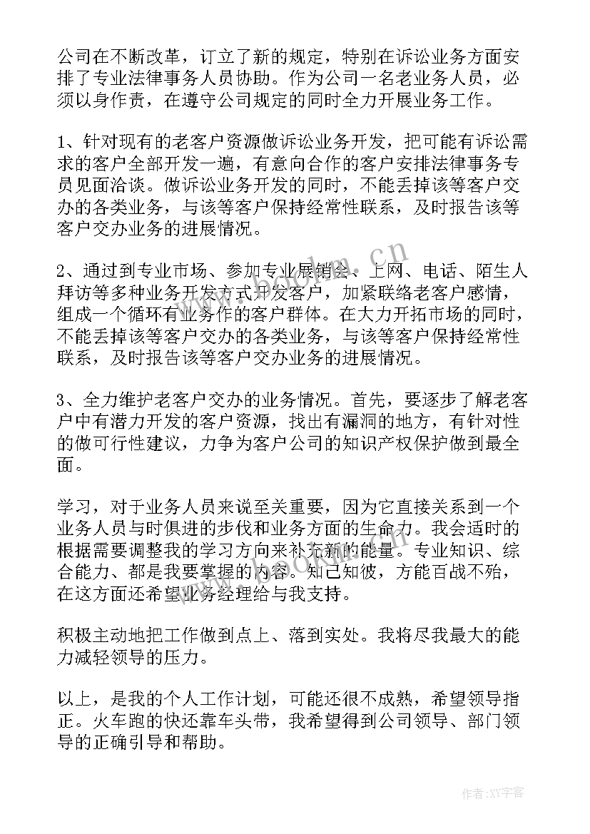 发电公司个人工作计划 公司个人工作计划(优质5篇)