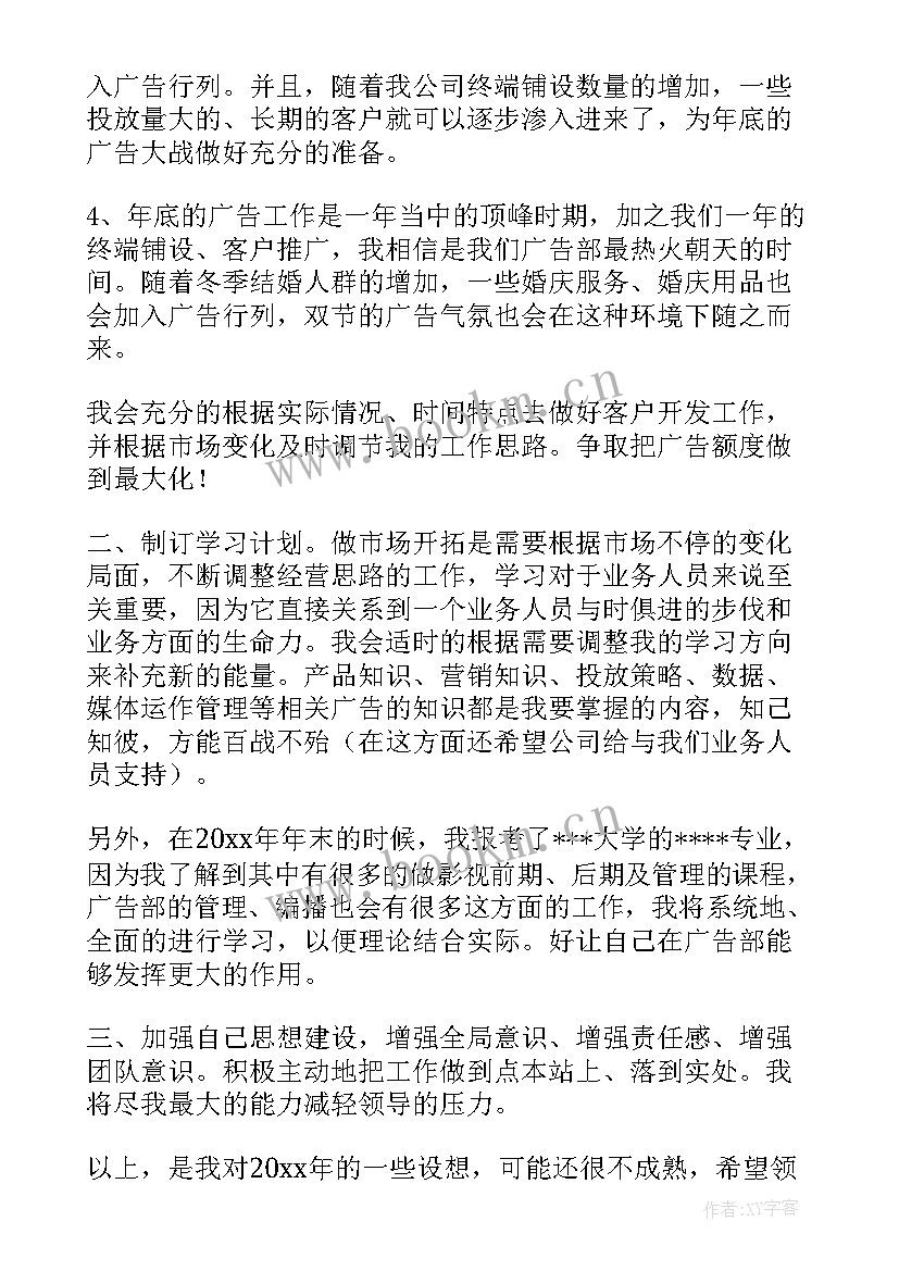 发电公司个人工作计划 公司个人工作计划(优质5篇)