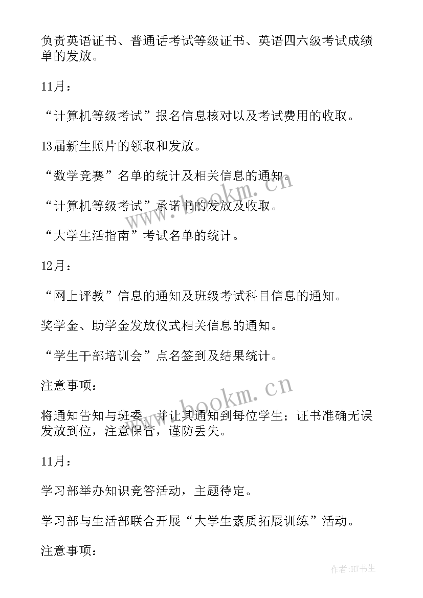 最新个人学国语计划总结 学习工作计划(实用9篇)