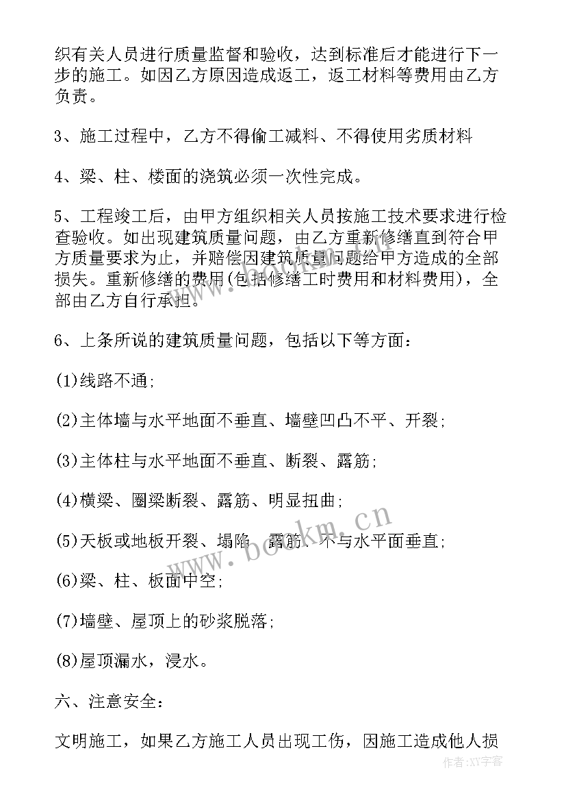 2023年自建房买卖合同(汇总8篇)