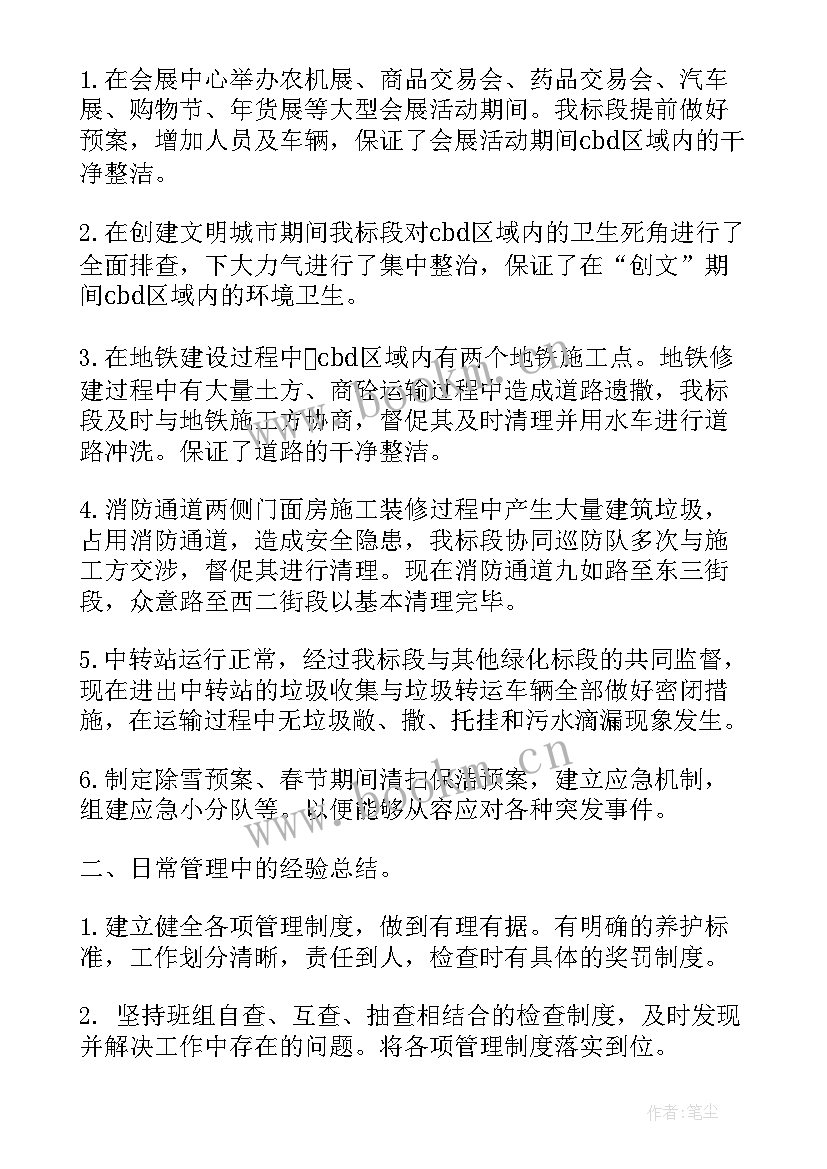 商场保洁工作总结报告 商场保洁年终工作总结(大全10篇)