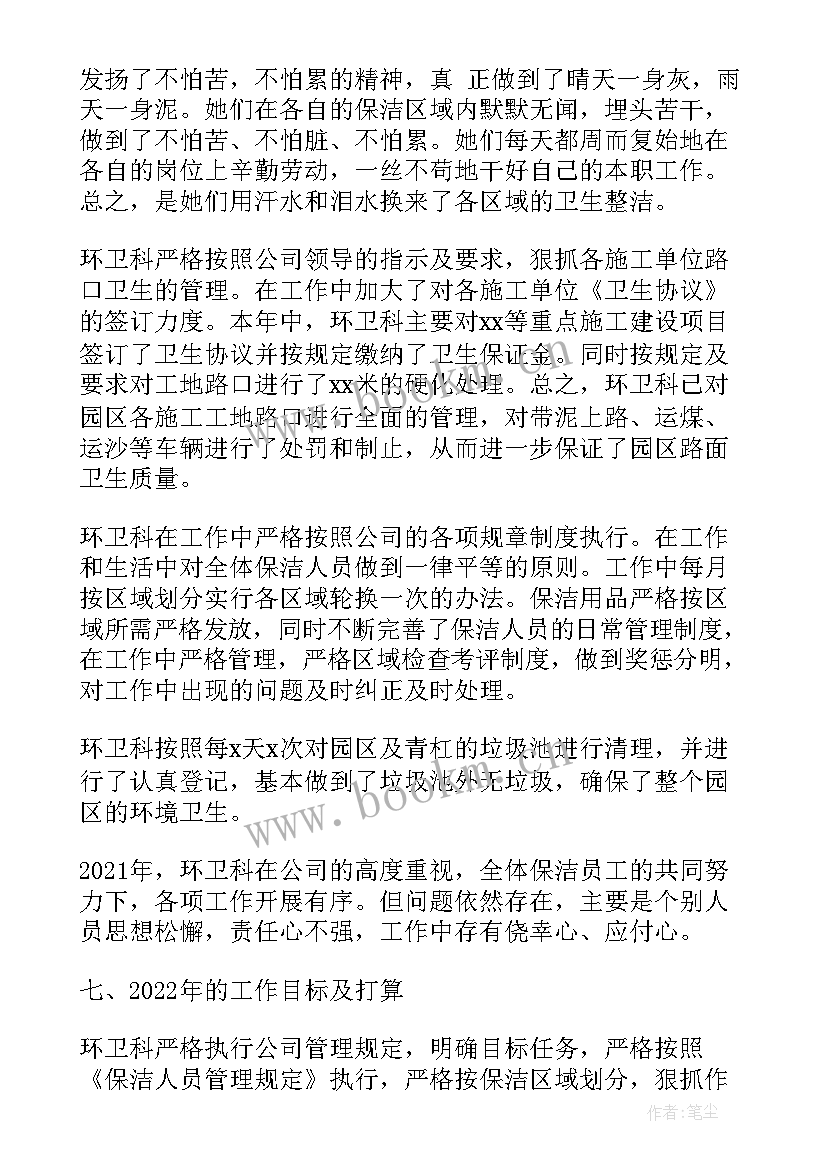 商场保洁工作总结报告 商场保洁年终工作总结(大全10篇)