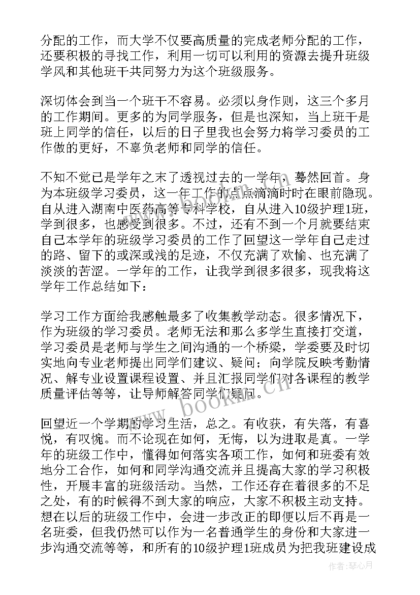 学习委员期中工作总结 学习委员工作总结(优质8篇)