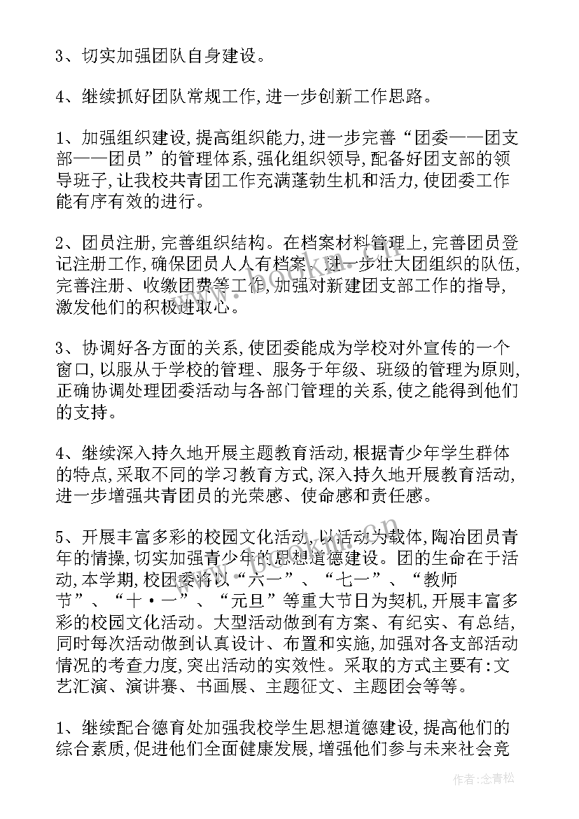 2023年机关单位团支部工作计划(优秀8篇)