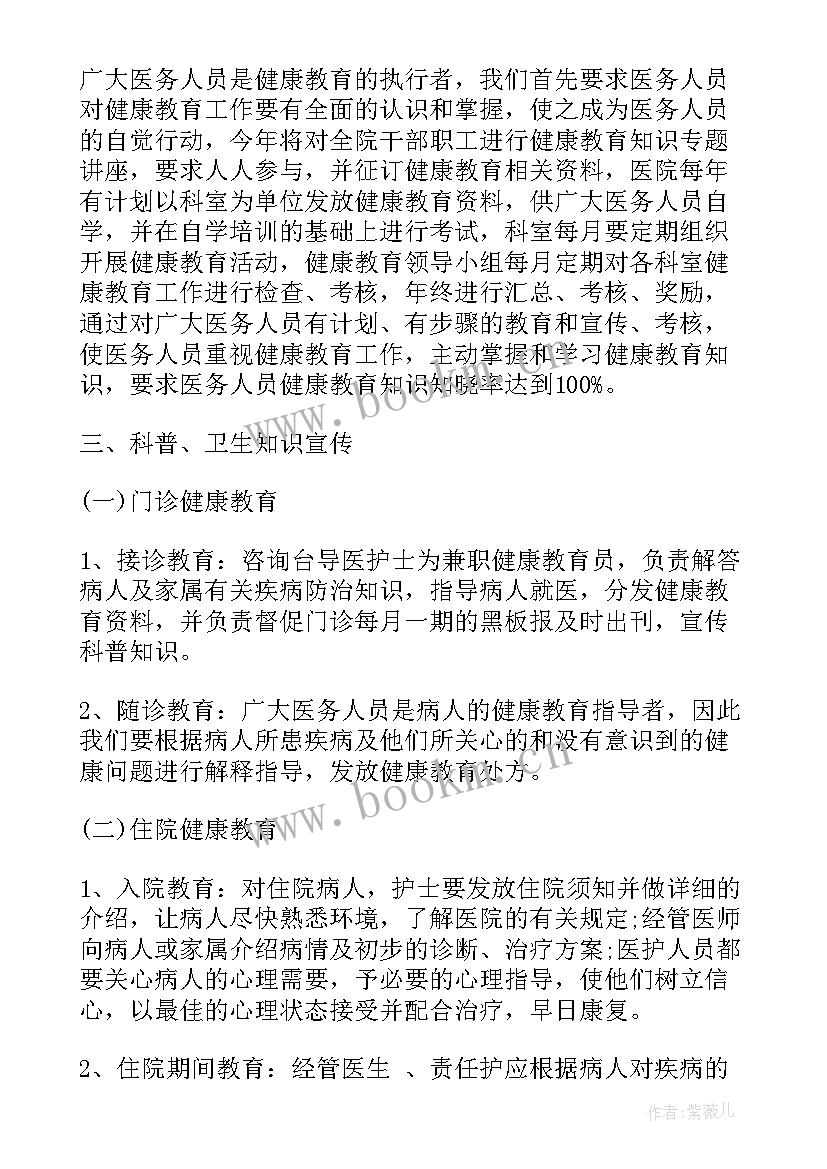 妇幼保健院健康教育工作计划 医院健康教育工作计划例文(模板5篇)