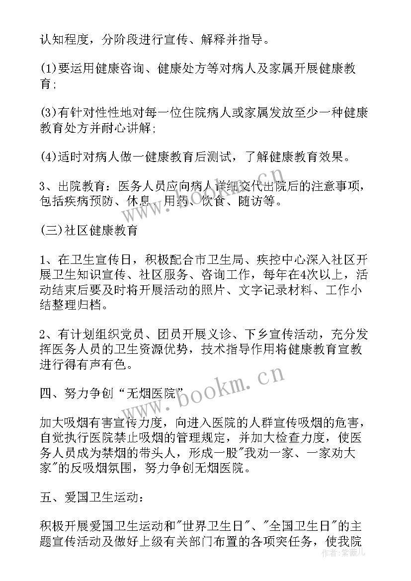 妇幼保健院健康教育工作计划 医院健康教育工作计划例文(模板5篇)