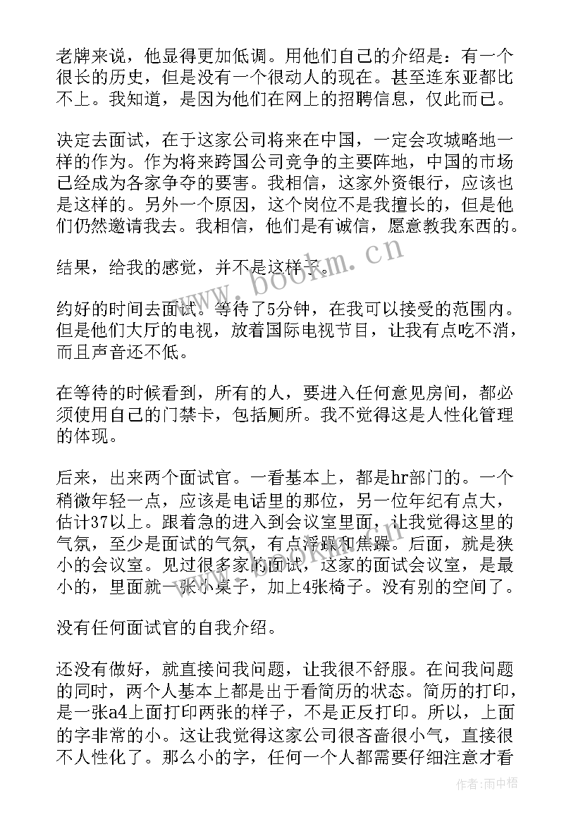 2023年银行面试未来规划说 银行面试介绍(精选8篇)