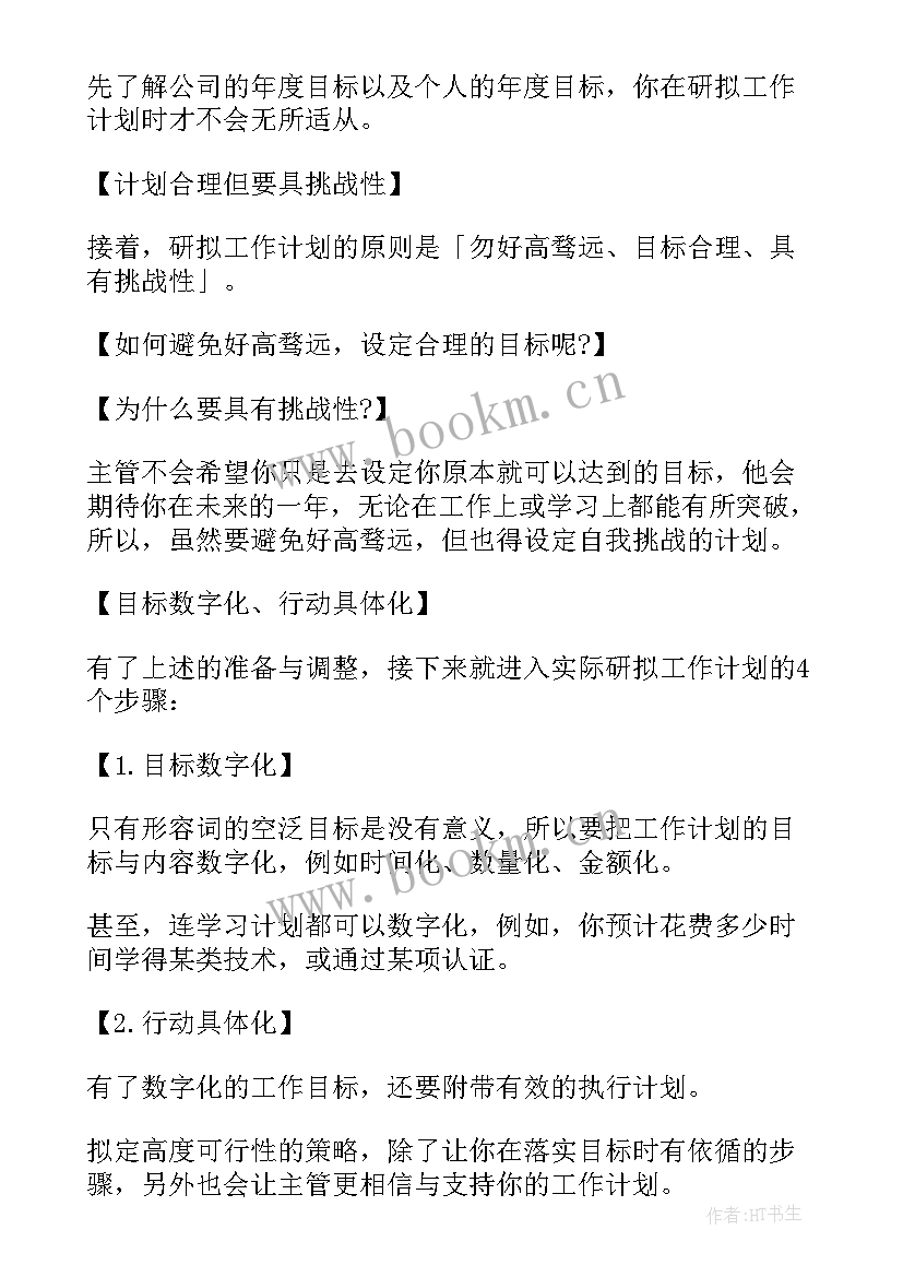 2023年电力年度工作计划(通用5篇)