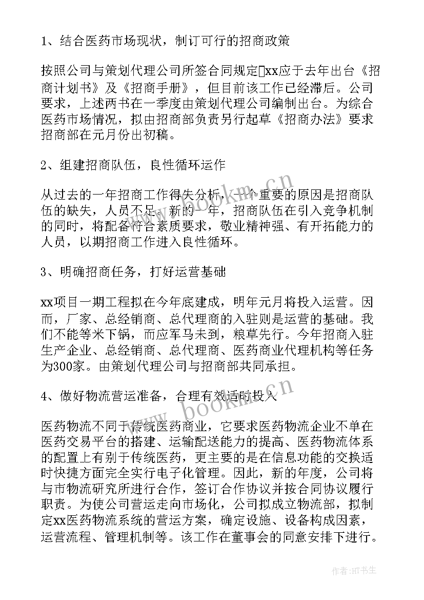 2023年电力年度工作计划(通用5篇)