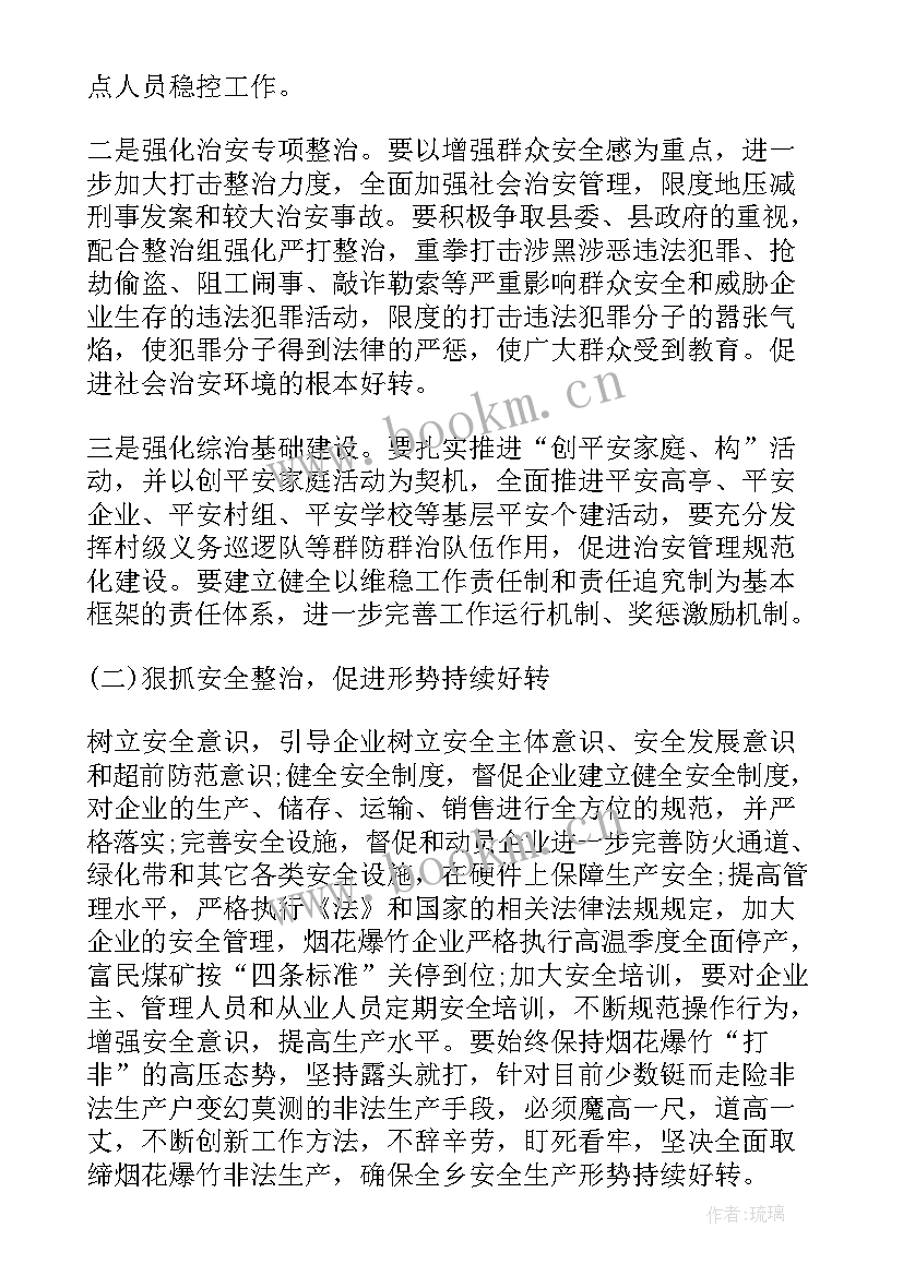 2023年包头政府工作计划书 政府工作计划(汇总5篇)