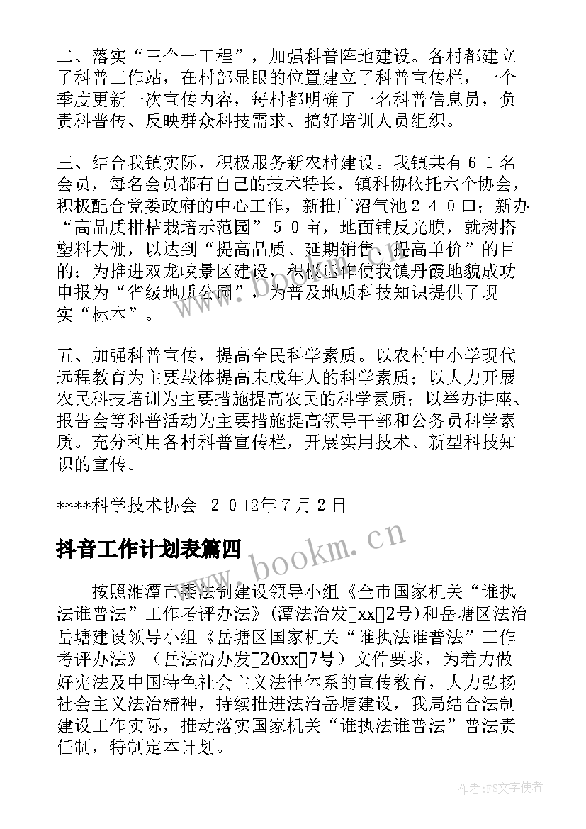 最新抖音工作计划表(实用5篇)