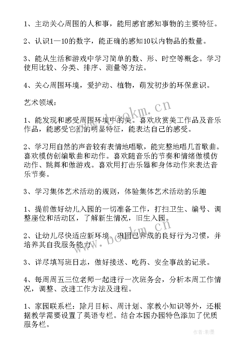 2023年中班个人培训计划 中班工作计划(大全5篇)