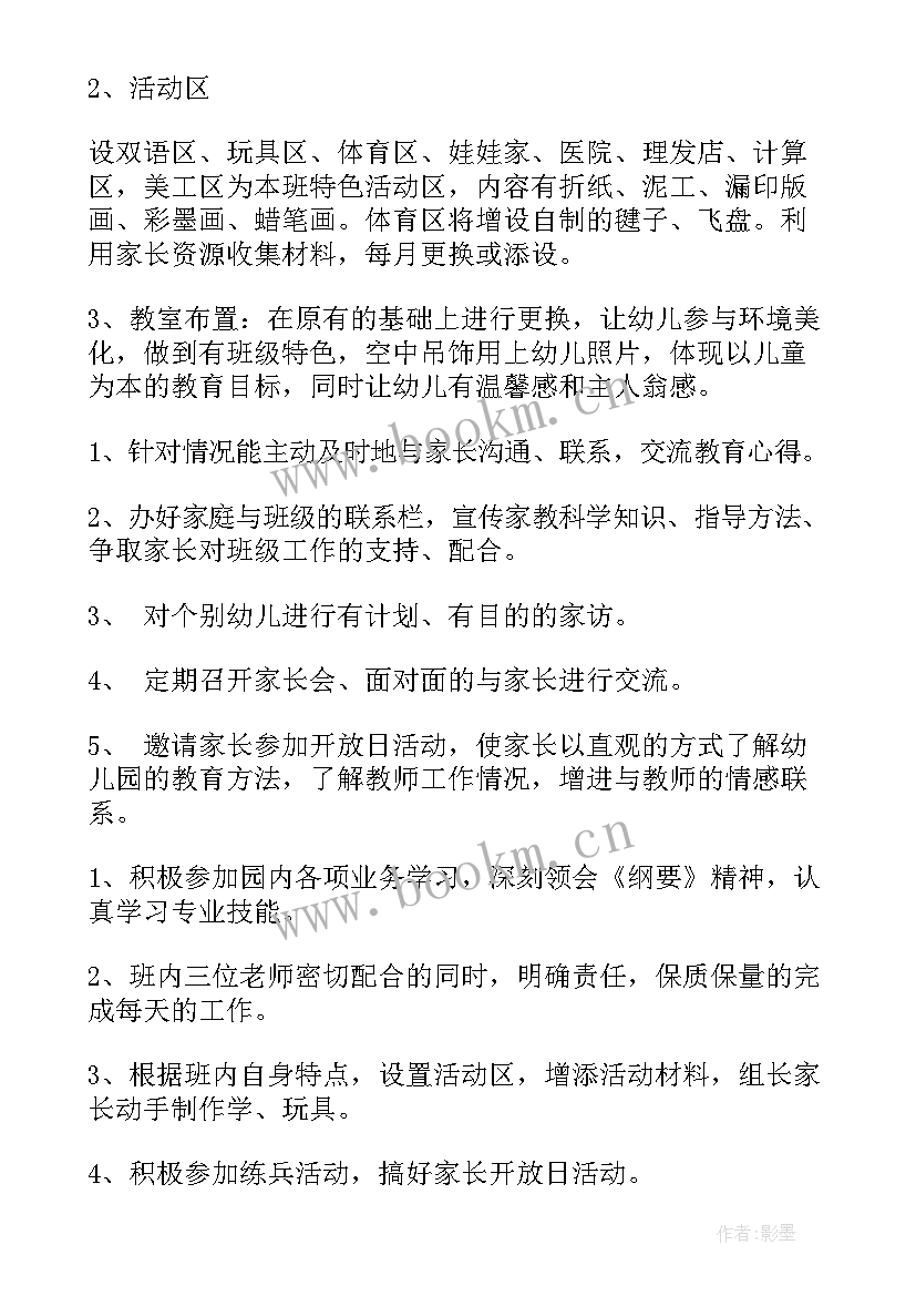 2023年中班个人培训计划 中班工作计划(大全5篇)