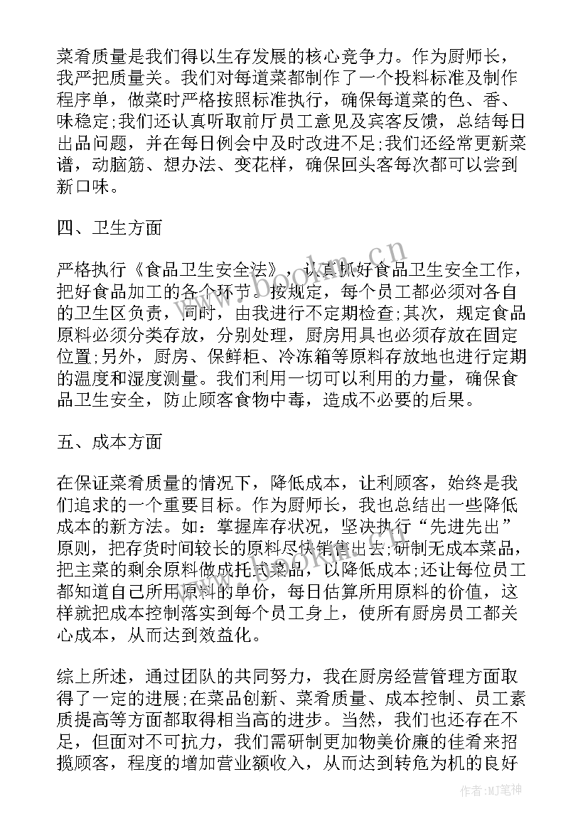 2023年酒店厨房工作总结报告 酒店工作总结酒店工作总结(精选9篇)