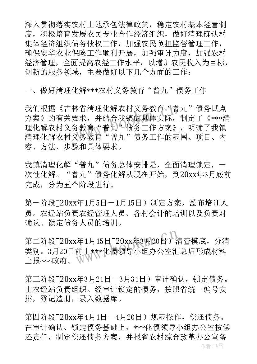 商贸经济工作计划(模板9篇)