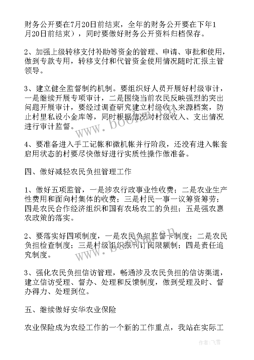 商贸经济工作计划(模板9篇)