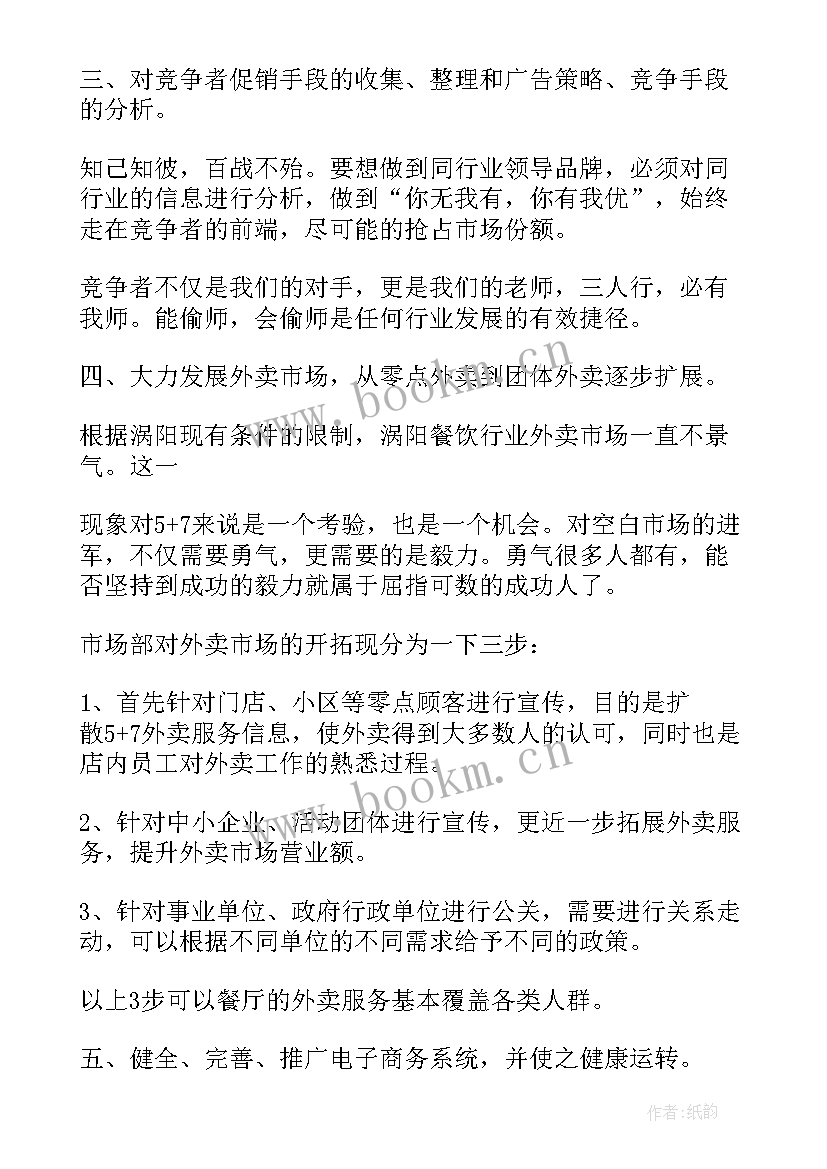 2023年月度工作计划表格(模板9篇)