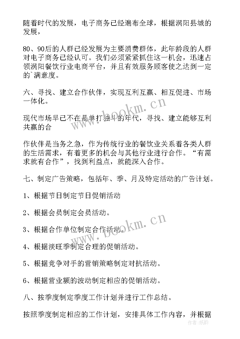 2023年月度工作计划表格(模板9篇)