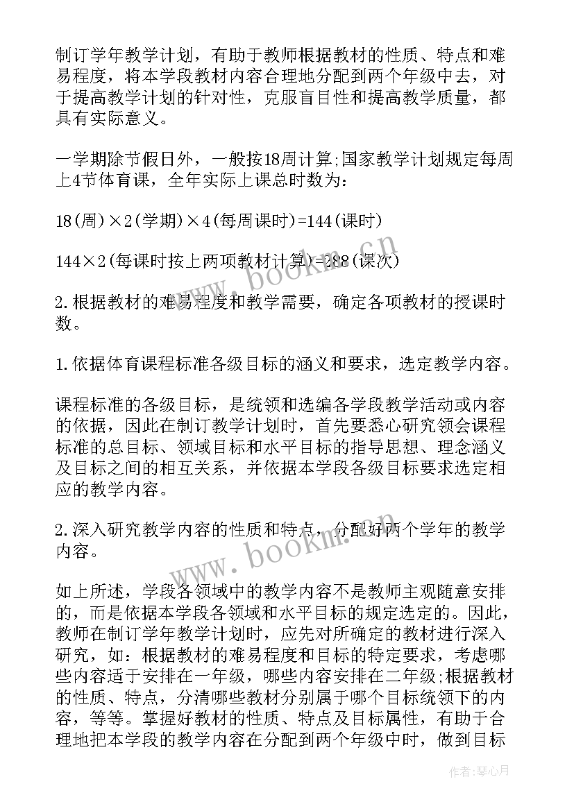 最新体育教学课时计划的要素有哪些(通用6篇)