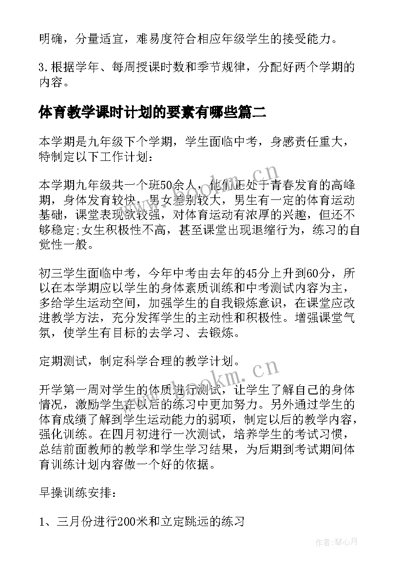 最新体育教学课时计划的要素有哪些(通用6篇)