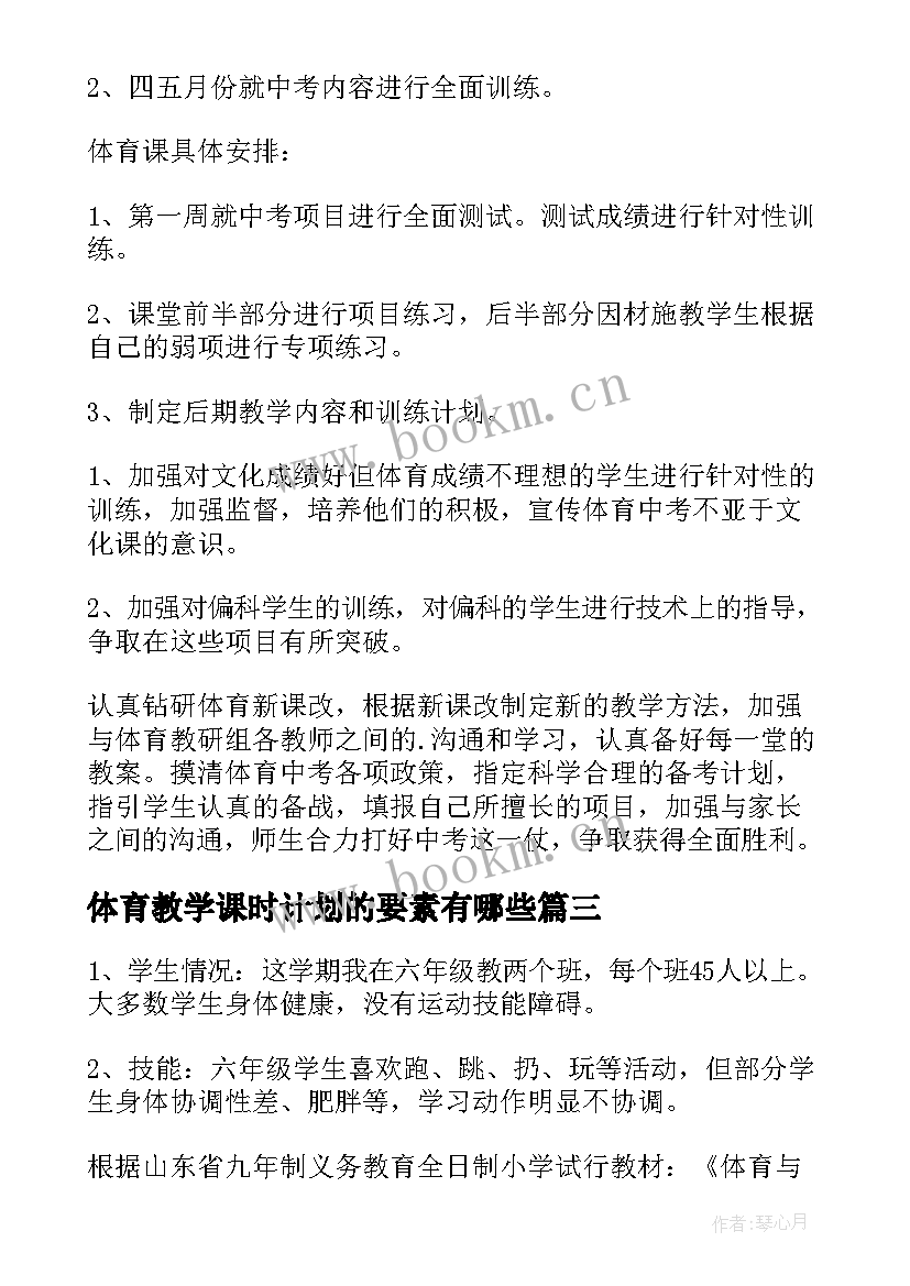 最新体育教学课时计划的要素有哪些(通用6篇)