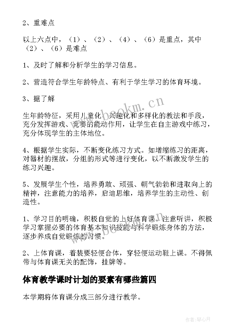 最新体育教学课时计划的要素有哪些(通用6篇)