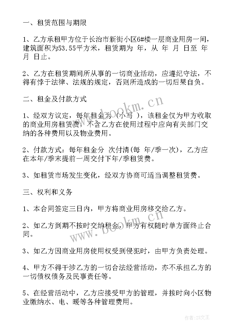 万安租房合同下载(通用9篇)