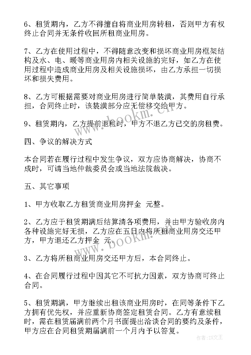 万安租房合同下载(通用9篇)