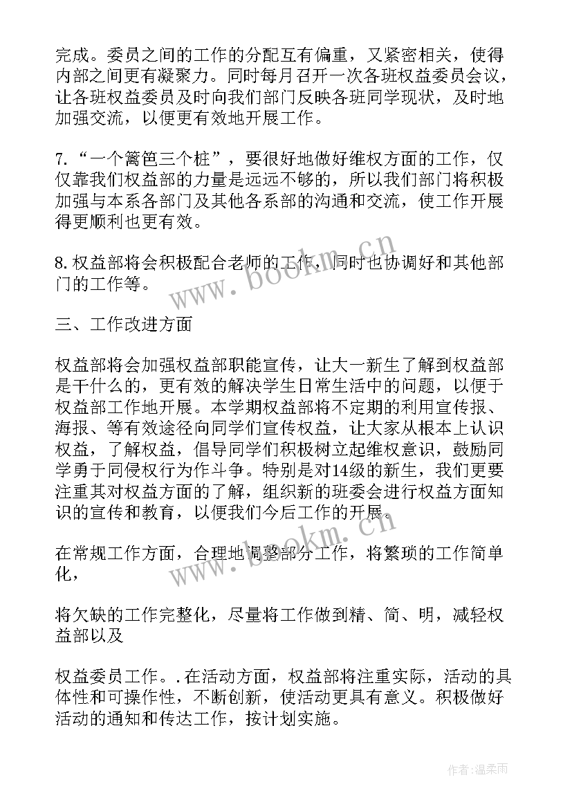 团总支工作计划语(优质6篇)